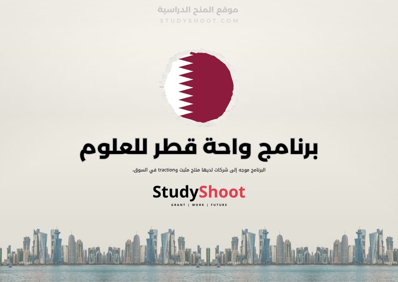 واحة قطر للعلوم