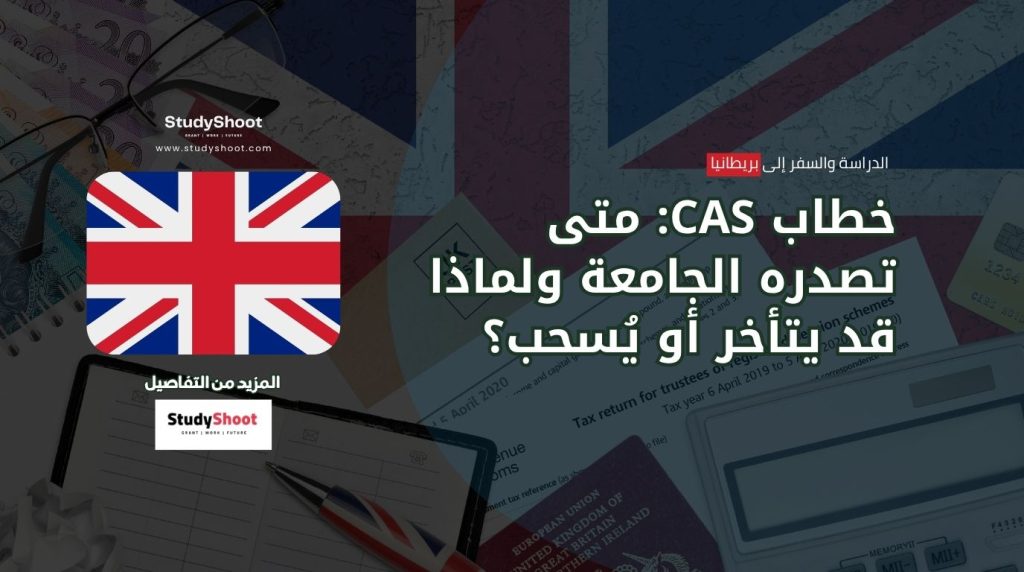 ستودي شووت المنح والقبول الجامعي مقابلة القبول الجامعي في بريطانيا