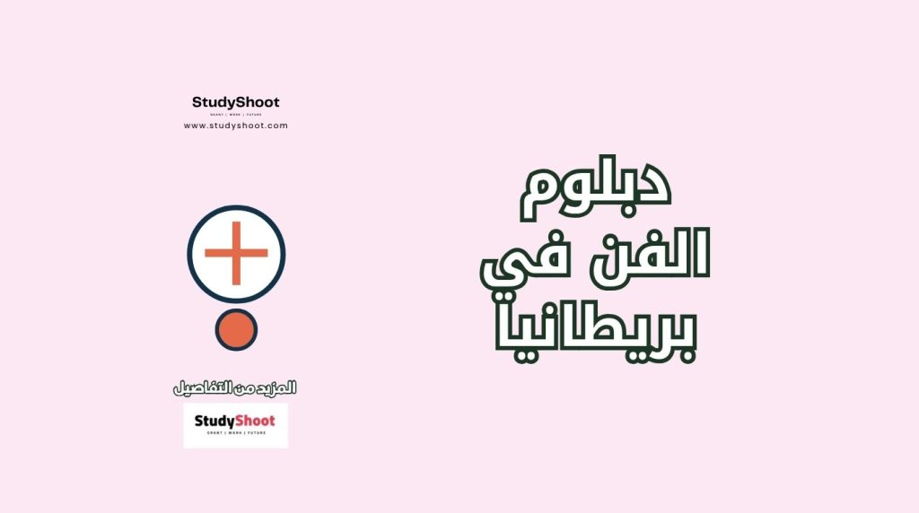 تخصصات الفن في بريطانيا