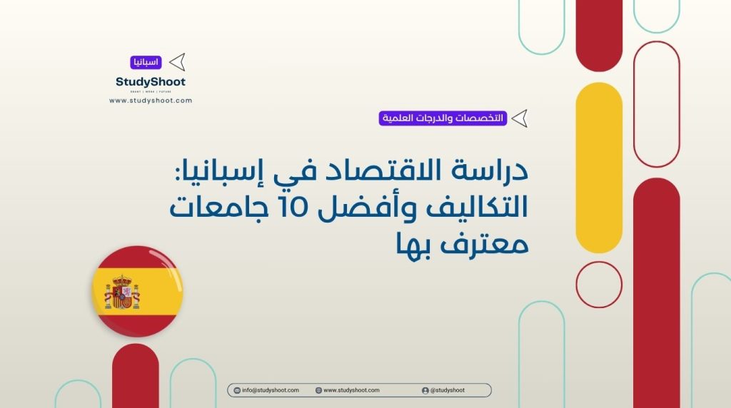 الاقتصاد في إسبانيا
