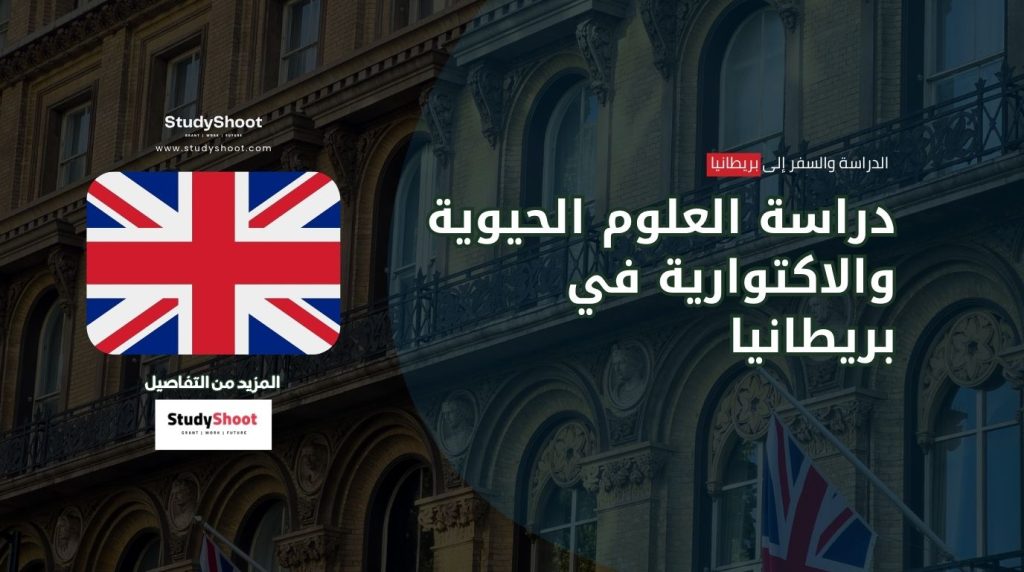 العلوم الحيوية والاكتوارية