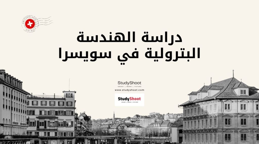 الهندسة البترولية