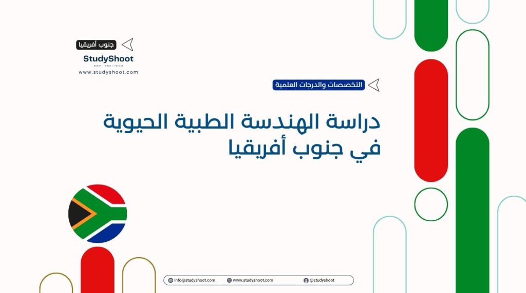 الهندسة الطبية الحيوية