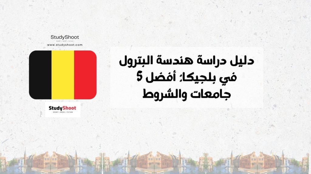 هندسة البترول