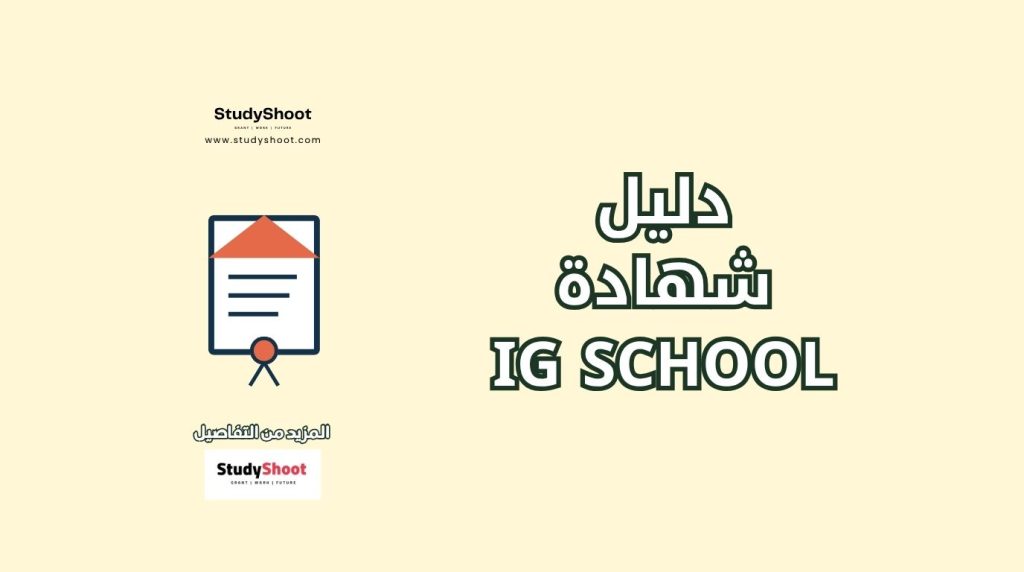 IG School