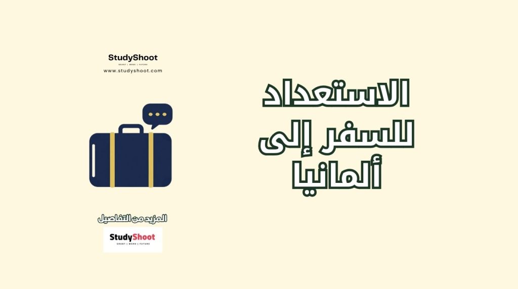 الاستعداد النفسي للسفر
