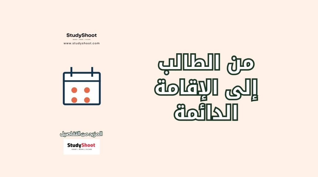 الإقامة الدائمة في بريطانيا