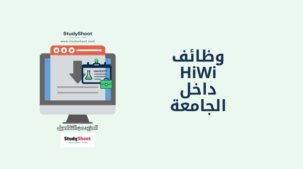 وظائف HiWi