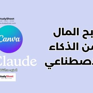 Claude وCanva