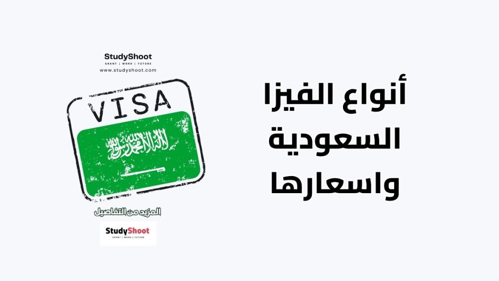 فيزا السعودية