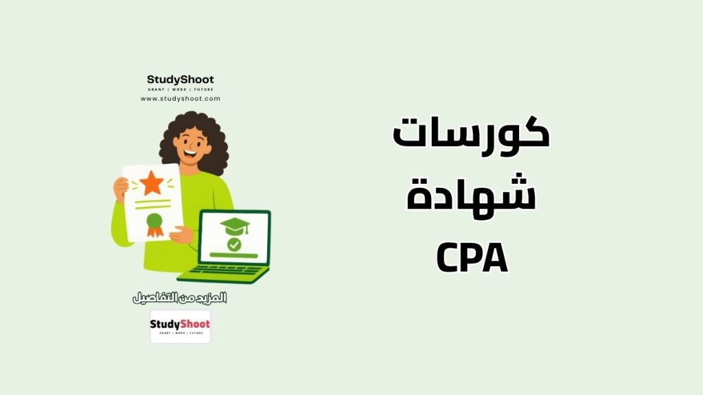 شهادة المحاسب القانوني