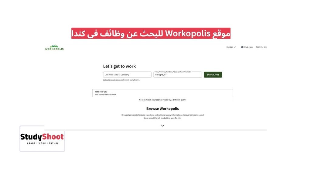ستودي شووت الوظائف والتطوير المهني مواقع بحث عن عمل في كندا