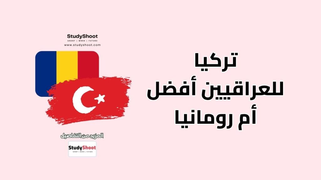تركيا للعراقيين