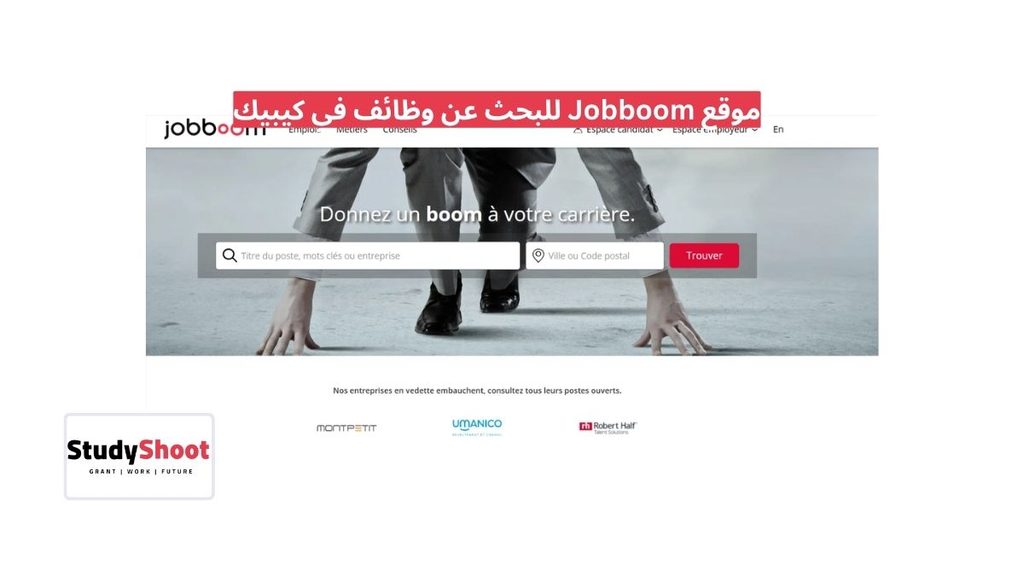 ستودي شووت الوظائف والتطوير المهني مواقع بحث عن عمل في كندا
