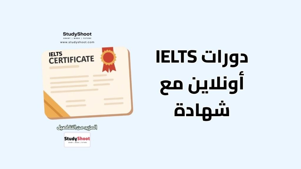 دورات IELTS