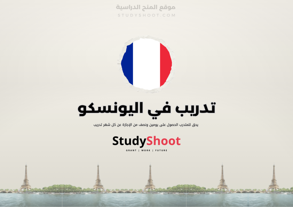 تدريب في اليونسكو